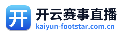 开云赛事直播
